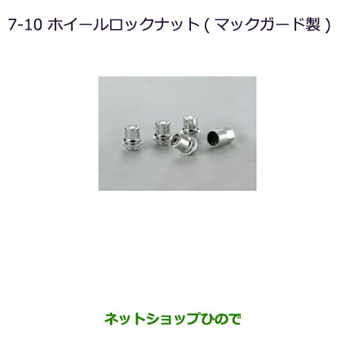 ●◯純正部品三菱 パジェロホイールロックナット(マックガード製)純正品番 MZ556520※【V83W V87W V88W V93W V97W V98W】7-10
