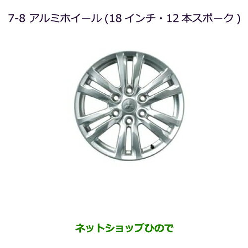 大型送料加算商品　純正部品三菱 パジェロアルミホイール(18インチ・12本スポーク)(4本)純正品番MZ556011※【V83W V87W V88W V93W V97W V98W】7-8