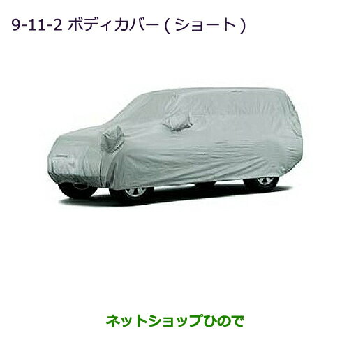 純正部品三菱 パジェロボディカバー(ショート用)純正品番 MZ541710※【V83W V87W V88W V93W V97W V98W】9-11-2