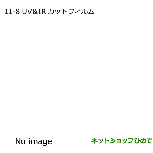 ●純正部品三菱 RVRUV・IRカットフィルム スモーク純正品番 MZ518884※【GA3W GA4W】11-8