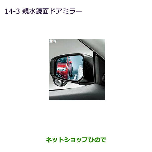 ●純正部品三菱 RVR親水鏡面ドアミラー 除く寒冷地仕様車純正品番 MZ569778【GA3W GA4W】※14-3