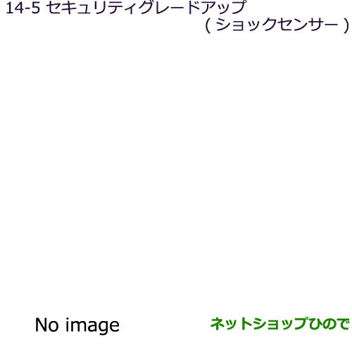 純正部品三菱 RVRセキュリティグレードアップ(ショックセンサー)純正品番 MZ608051【GA3W GA4W】※14-5