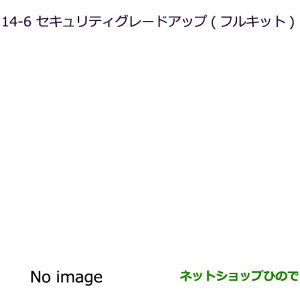 純正部品三菱 RVRセキュリティグレードアップ(フルキット)純正品番 MZ608052【GA3W GA4W】※14-6