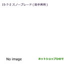 ●◯純正部品三菱 RVRスノーブレード(助手席用)純正品番 MZ568099【GA3W GA4W】※15-7-2