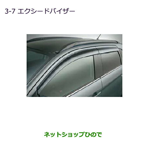 ●純正部品三菱 RVRエクシードバイザー※純正品番 MZ562868【GA3W GA4W】3-7