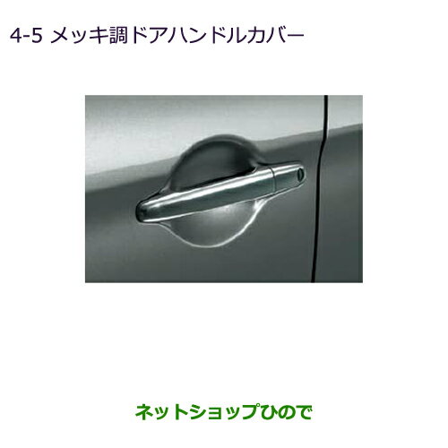 ●純正部品三菱 RVRメッキ調ドアハンドルカバー キーレスオペレーションシステム装着車※純正品番 MZ576227【GA3W GA4W】4-5