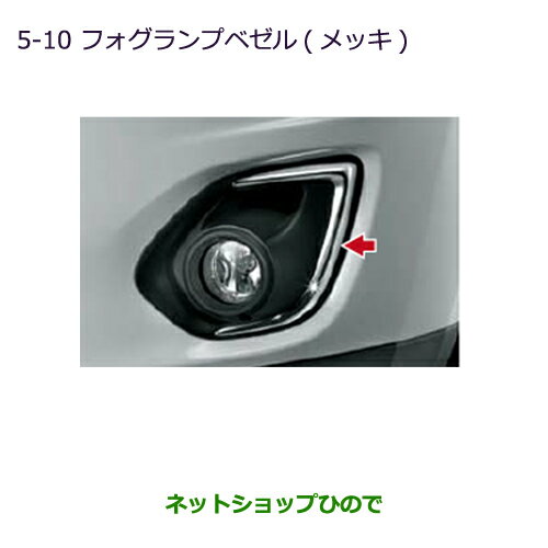 ●◯純正部品三菱 RVRフォグランプベゼル(メッキ)※純正品番 MZ575682【GA3W GA4W】5-10