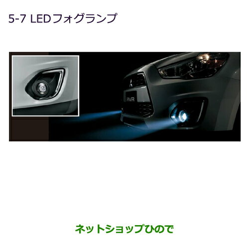 ●純正部品三菱 RVRLEDフォグランプ※純正品番 MZ581967【GA3W GA4W】5-7