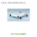 大型送料加算商品 ●純正部品三菱 RVRルーフラックアタッチメント ルーフレール無車用※純正品番 MZ535031【GA3W GA4W】7-5