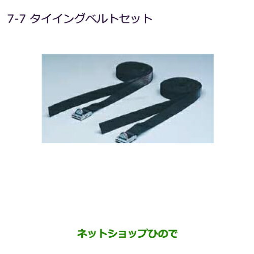 純正部品三菱 RVRタイイングベルトセット ルーフレール無車用※純正品番 MZ535918【GA3W GA4W】7-7