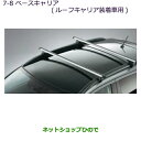 大型送料加算商品 純正部品三菱 RVRベースキャリア(ルーフレール装着車用)純正品番 MZ532009【GA4W】7-8※