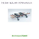 ●純正部品三菱 RVRスキー&スノーボードアタッチメント純正品番 MZ533004※【GA4W】7-9