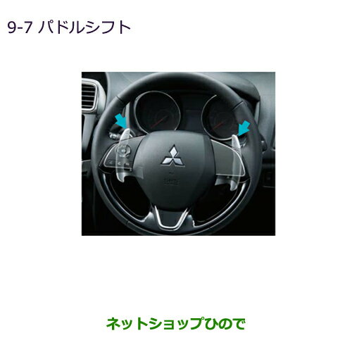 ●純正部品三菱 RVRパドルシフト純正品番 MZ527487※【GA3W GA4W】9-7