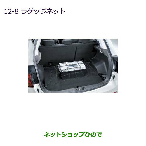 ●◯純正部品三菱 RVRラゲッジネット純正品番 MZ522734【GA4W】12-8※