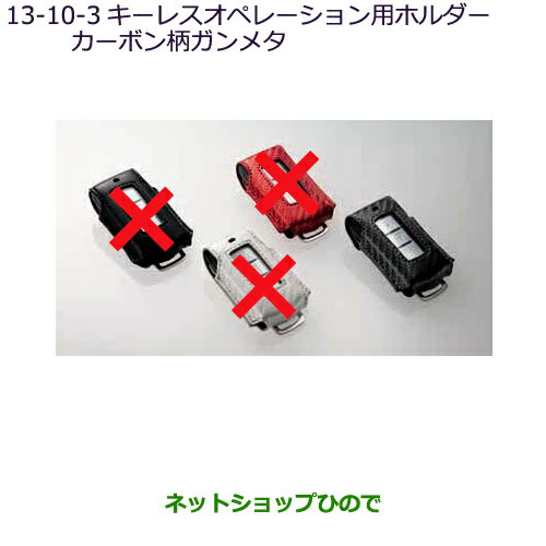 ●純正部品三菱 RVRキーレスオペレーション用ホルダーカーボン柄ガンメタ純正品番 MZ626052【GA4W】13-10※