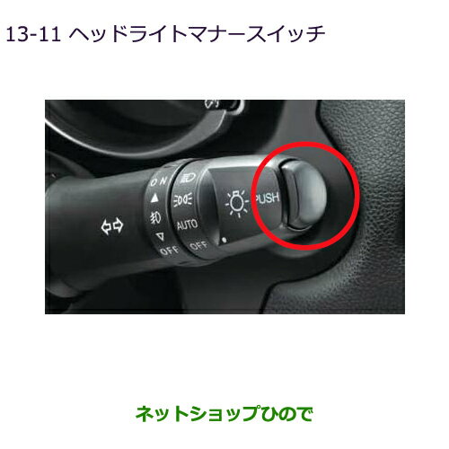 ●◯純正部品三菱 RVRヘッドライトマナースイッチ純正品番 MZ590678【GA4W】13-11※