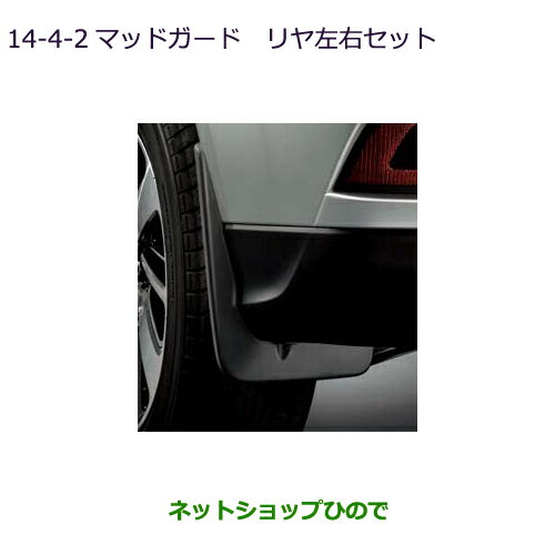●◯純正部品三菱 RVRマッドガード純正品番 MZ531449(リア左右セット)【GA4W】14-4-2※