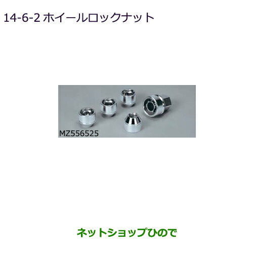 ●◯純正部品三菱 RVRホイールロックナットスチールホイール装着車用：貫通タイプ純正品番 MZ556525【GA4W】14-6-2※