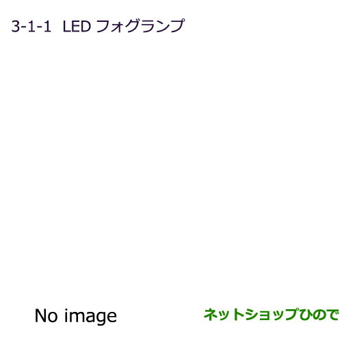 ●純正部品三菱 RVRLEDフォグランプ(フォグランプ装着車)純正品番 MZ582005【GA4W】3-1-1※