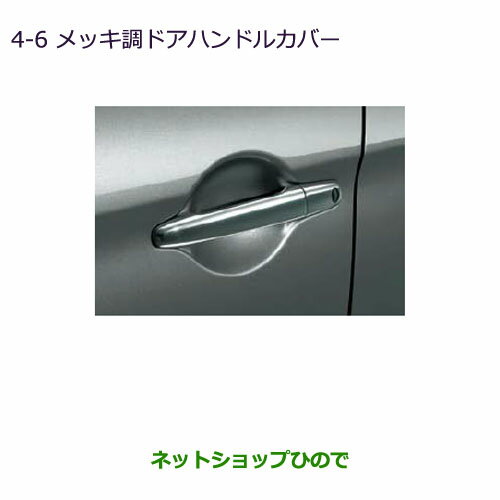 ●純正部品三菱 RVRメッキ調ドアハンドルカバーキーレスオペレーションシステム装着車純正品番 MZ576227【GA4W】4-6※