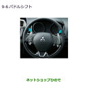 ●純正部品三菱 RVRパドルシフト純正品番 MZ527487【GA4W】9-6※