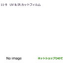 ●純正部品三菱 RVRUV＆IRカットフィルム純正品番 MZ518864 MZ518884【GA4W】11-9※