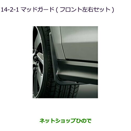 ●◯純正部品三菱 RVRマッドガード純正品番 MZ531451(フロント左右セット)【GA4W】14-2-1※