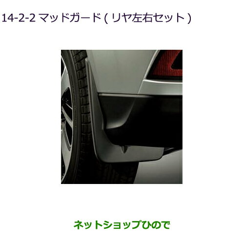 ●◯純正部品三菱 RVRマッドガード純正品番 MZ531449(リア左右セット)【GA4W】14-2-2※