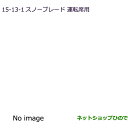 ●◯純正部品三菱 RVRスノーブレード(運転席用)純正品番 MZ603868【GA4W】15-13-1※