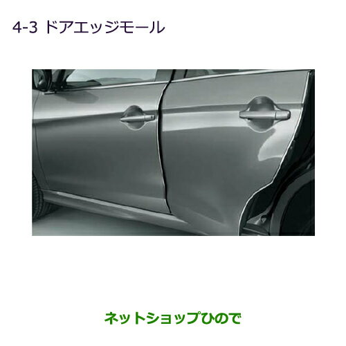 ●◯純正部品三菱 RVRドアエッジモール純正品番 MZ536196【GA4W】4-3※