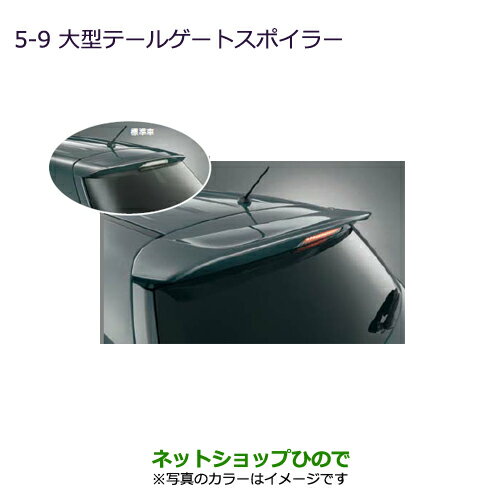 大型送料加算商品　●純正部品三菱 RVR大型テールゲートスポイラークスターリングシルバーメタリック純正品番 MZ574725【GA4W】5-9※