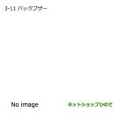 ●純正部品三菱 タウンボックスバックブザー純正品番 MZ603037【DS64W】※3-11