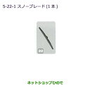 ●純正部品三菱 タウンボックススノーブレード(1本/フロント用)純正品番 MZ603865【DS64W】※5-22-1