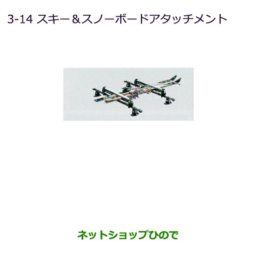 純正部品三菱 タウンボックススキー＆スノーボードアタッチメント純正品番 MZ535001【DS17W】※3-14