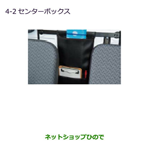 ●純正部品三菱 MINICAB トラックセンターボックス純正品番 MZ521574【DS16T】※4-2
