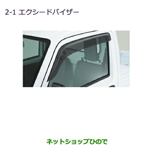 ●◯純正部品三菱 MINICAB トラックエクシードバイザー純正品番 MZ562925【DS16T】※2-1