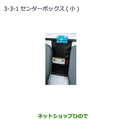 ●純正部品三菱 MINICAB トラックセンターボックス純正品番 MZ521574【DS16T】※3-3-1