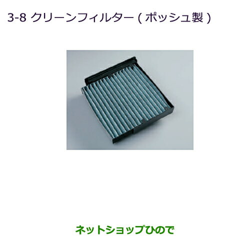 ◯純正部品三菱 ランサーカーゴクリーンフィルター(ボッシュ製)純正品番 MZ600175【CVAY12 CVJY12 CVY12 CVZNY12】※3-8