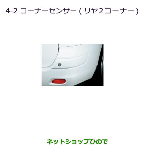 ●純正部品三菱 ランサーカーゴコーナーセンサー(リヤ2コーナー)純正品番 MZ607372【CVAY12 CVJY12 CVY12 CVZNY12】※4-2