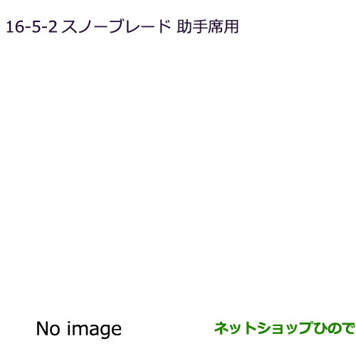 純正部品三菱 アウトランダー PHEVスノーブレード(助手席側用)純正品番 MZ568083※【GG3W】16-5-2