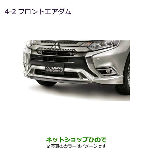 大型送料加算商品　純正部品三菱 アウトランダーPHEV MITSUBISHI OUTLANDER PHEVフロントエアダム スターリングシルバーメタリック純正品番 MZ576738【GG3W】※4-2