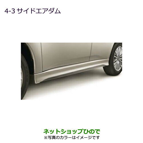 大型送料加算商品●純正部品三菱 アウトランダーPHEVサイドエアダム　ルビーブラックパール純正品番 MZ576747【GG3W】※4-3