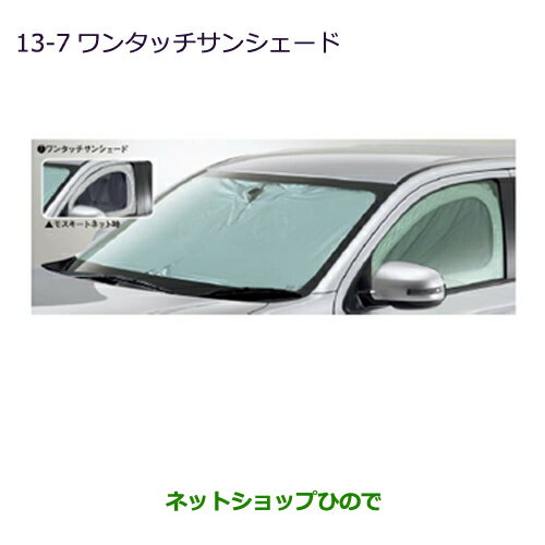 純正部品三菱 アウトランダー MITSUBISHI OUTLANDERワンタッチサンシェード純正品番 MZ518085※【GF7W GF8W】13-7