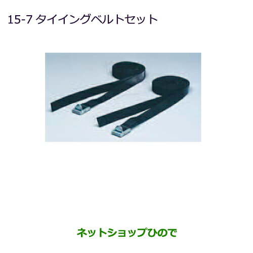 純正部品三菱 アウトランダー MITSUBISHI OUTLANDERタイイングベルトセット ルーフレール無車用純正品番 MZ535918※【GF7W GF8W】15-7