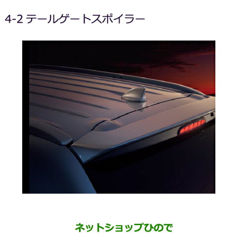 大型送料加算商品　●純正部品三菱 アウトランダー MITSUBISHI OUTLANDERテールゲートスポイラー チタニウムグレーメタリック純正品番 MZ575336※【GF7W GF8W】4-2