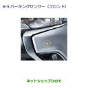 純正部品三菱 アウトランダー MITSUBISHI OUTLANDERパーキングセンサー(フロント)ホワイトパール純正品番 MZ607611※【GF7W GF8W】6-5