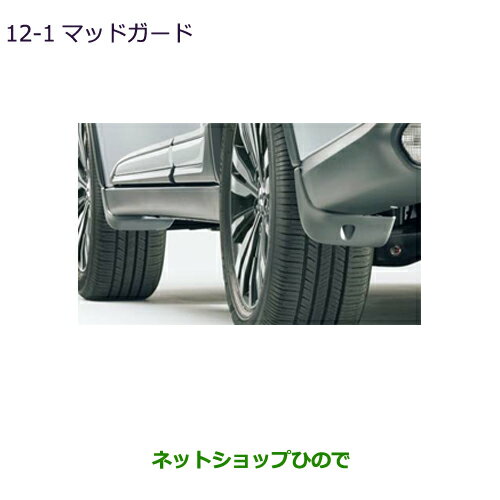 ●◯純正部品三菱 アウトランダー MITSUBISHI OUTLANDERマッドガード純正品番 MZ531421※【GF7W GF8W】12-1