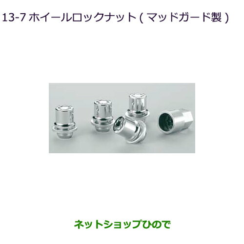 ●◯純正部品三菱 アウトランダー MITSUBISHI OUTLANDERホイールロックナット(マックガード製)純正品番 MZ556520※【GF7W GF8W】13-7
