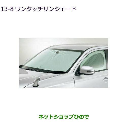 ●純正部品三菱 アウトランダー MITSUBISHI OUTLANDERワンタッチサンシェード純正品番 MZ518087※【GF7W GF8W】13-8