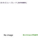 ●純正部品三菱 アウトランダー MITSUBISHI OUTLANDERスノーブレード(助手席側用)純正品番 MZ568083※【GF7W GF8W】16-9